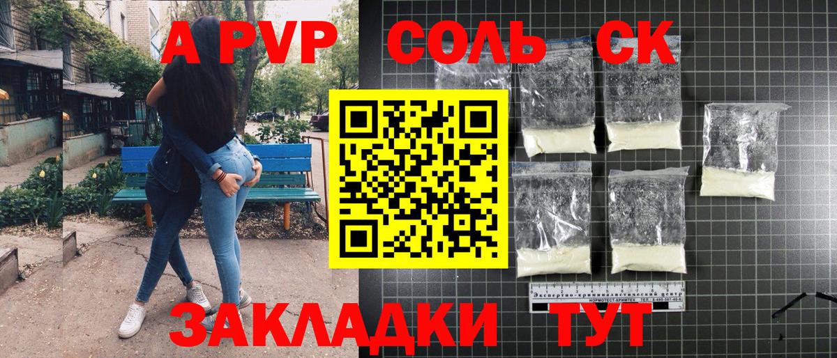 A-PVP кристаллы Киселёвск
