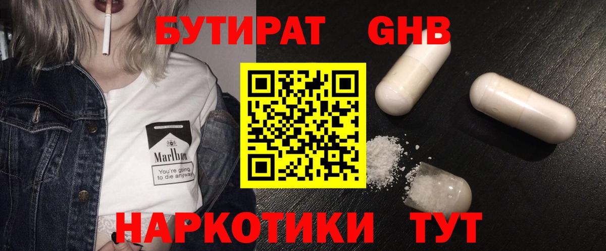БУТИРАТ  Вход с VPN  Киселёвск  БУТИРАТ BDO 33% 