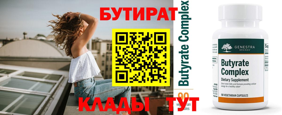 БУТИРАТ оксана Киселёвск