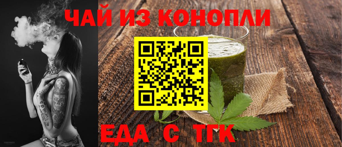 Киселёвск  Еда ТГК марихуана  Вход с VPN 