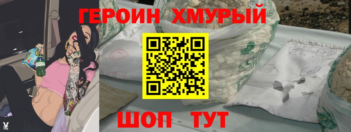 Героин VHQ Киселёвск