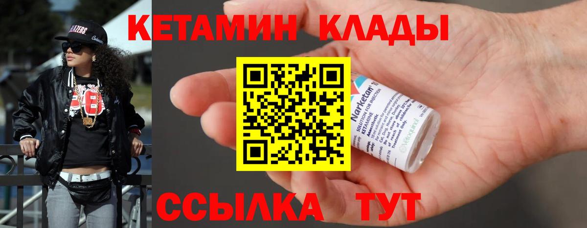 КЕТАМИН VHQ Киселёвск