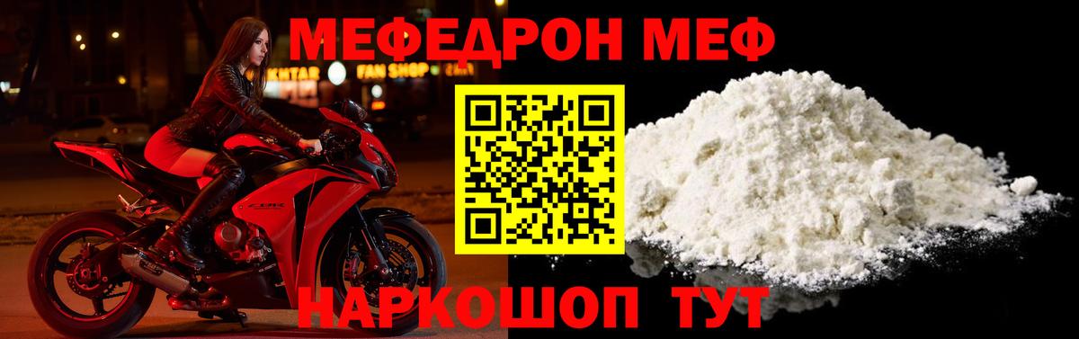 МЕФ mephedrone  Вход с VPN  Мефедрон  Меф mephedrone  Киселёвск 