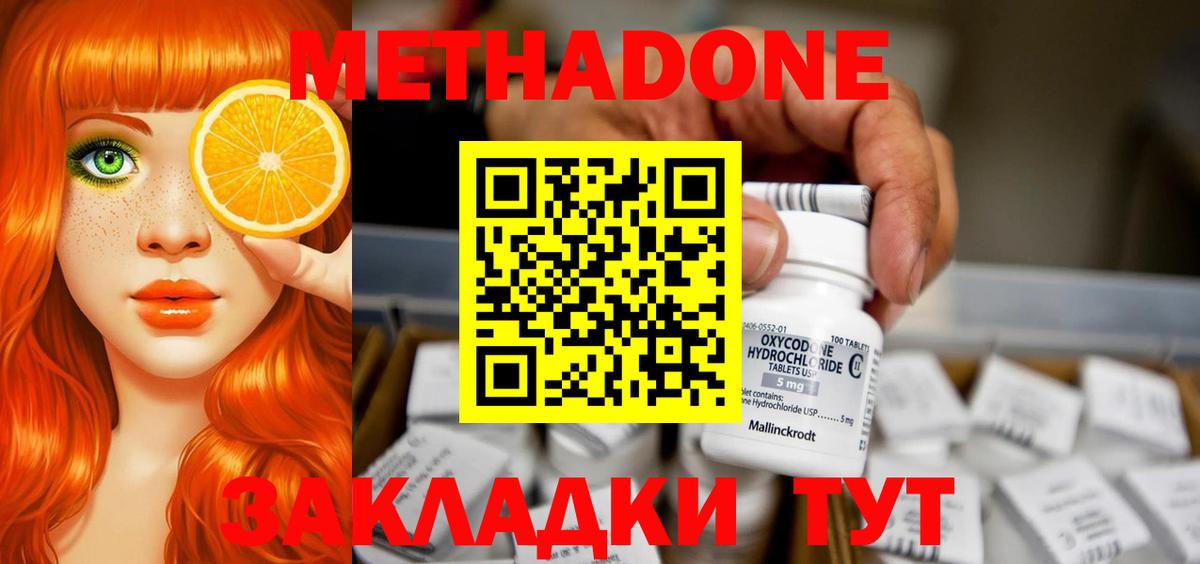 МЕТАДОН methadone  Вход с VPN  Киселёвск 