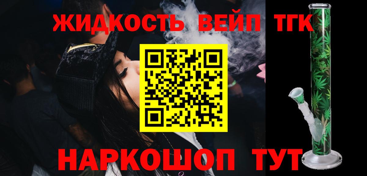 ТГК вейп Киселёвск